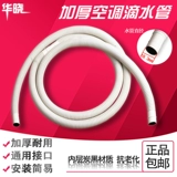 Gree Mei's Haier General Conditioning Conditioning Paver Tipe Прыгайте в глубоководной кондиционировании дренажной трубы Проточной трубы трубы