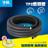 Общее -кондиционирование воздуха -кондиционирования медной трубки сгущенной чистой медной подключаемой трубки Удлиноватая и анти -распылительная медная воздушная кондиционирование