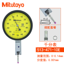 Mitutoyo日本三丰杠杆千分表513-401E 0.001 小校表较表仔红宝石