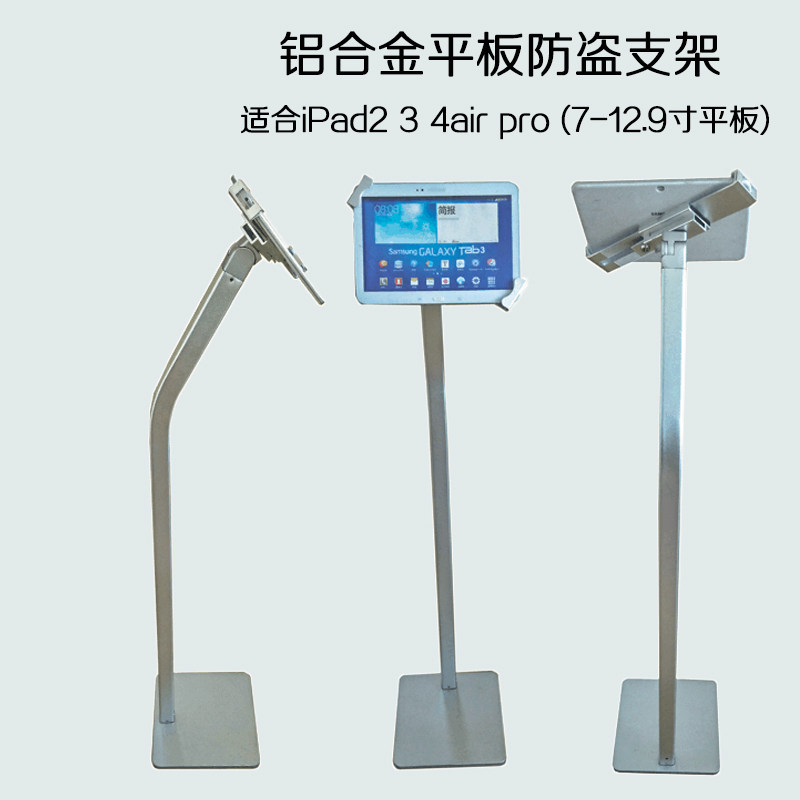 Flat 8 inch floor holder display with lock anti-theft 10 8 inch 11 inch 12 inch metal vertical frame universal-Taobao