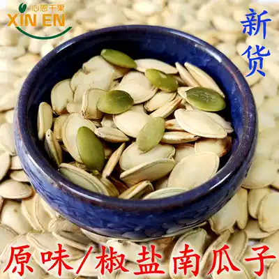 Cooked shelled pumpkin seeds New bulk Old Yan Family pepper and salt original pumpkin seeds Net weight 500g Nut fried snacks