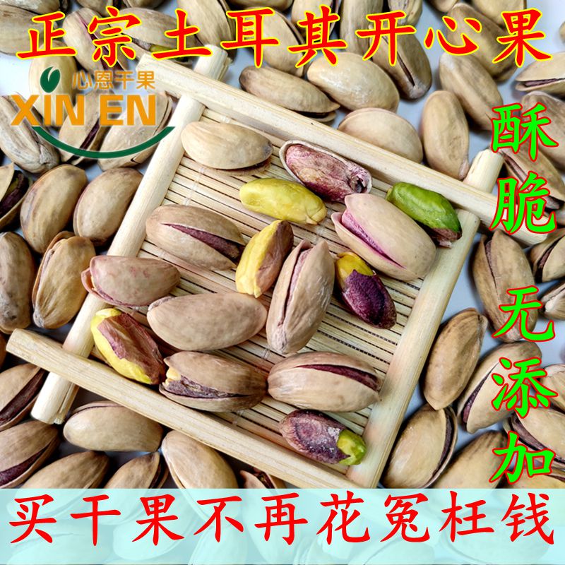 Turkey Pistachio primary color No bleaching no additives Bulk imported heavy 500g nuts fried pregnant women and children