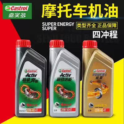Castrol Super Energizer Super Run Super Bully Pedal locomotive oil Four-stroke 4T oil 1