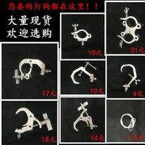 New stage hook LED pa deng lamp hook beam deng gou adhesive hook head lamp hook folding lamp hook