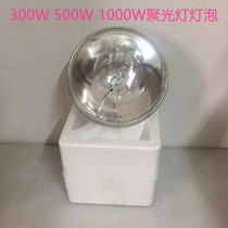 Stage light 300W 500W 1000W downlight bulb PAR56Par64 surface light bulb Downlight