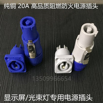 Stage light BEAM BEAM light aviation plug power cord connector plug socket 10led display waterproof plug