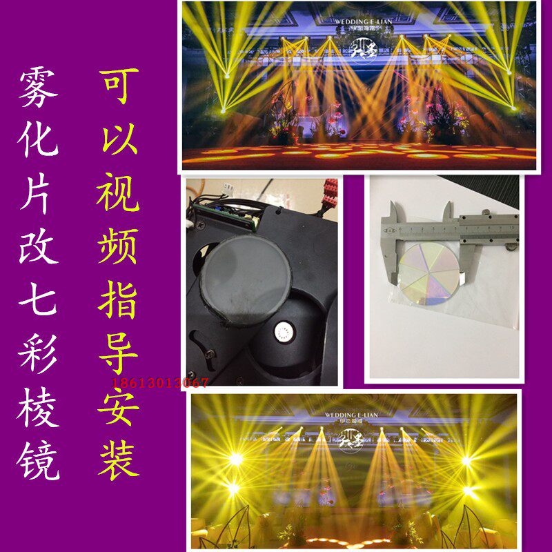 24 Prism Sheet Beam Lamp Seven Color Prism Sheet Rhombus Lens Stage Light Color sheet beam lamp 260W glass pattern