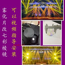 24 prism beam light colorful prism lens chestnut stage light color film beam light 260W glass pattern
