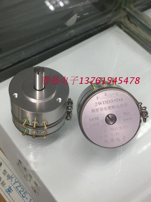 Double double layer DD35 double 2W DD35D4-1K 2K 5K 10K conductive plastic potentiometer