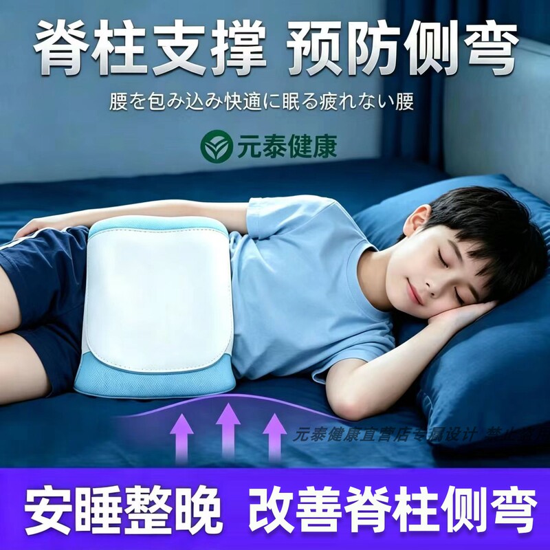 Scoliosis Corrector for Teenagers, Special Sleeping Tool, Lumbar Scoliosis Sleeping Posture Fixator