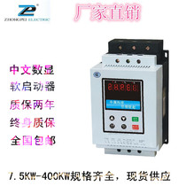 Shanghai Zhongpei Soft starter YZPRQ1 6-22 30 30 45 37 55 55 75 90KW Bypass Soft starter