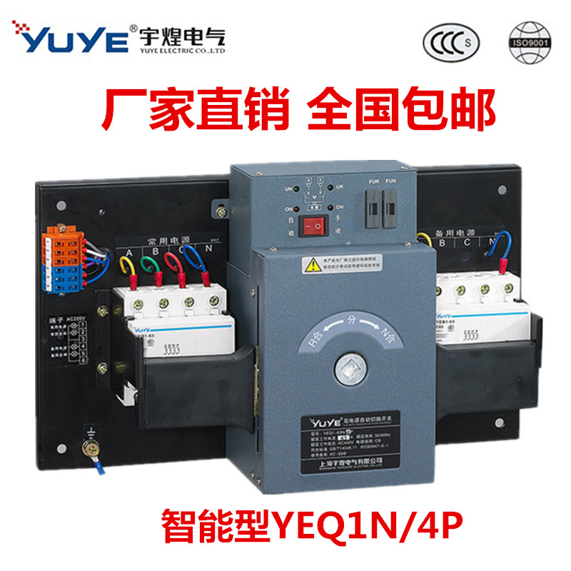 Shanghai YEQ1X Y N 4P20 25 32 40 63A smart CB-level conversion switch