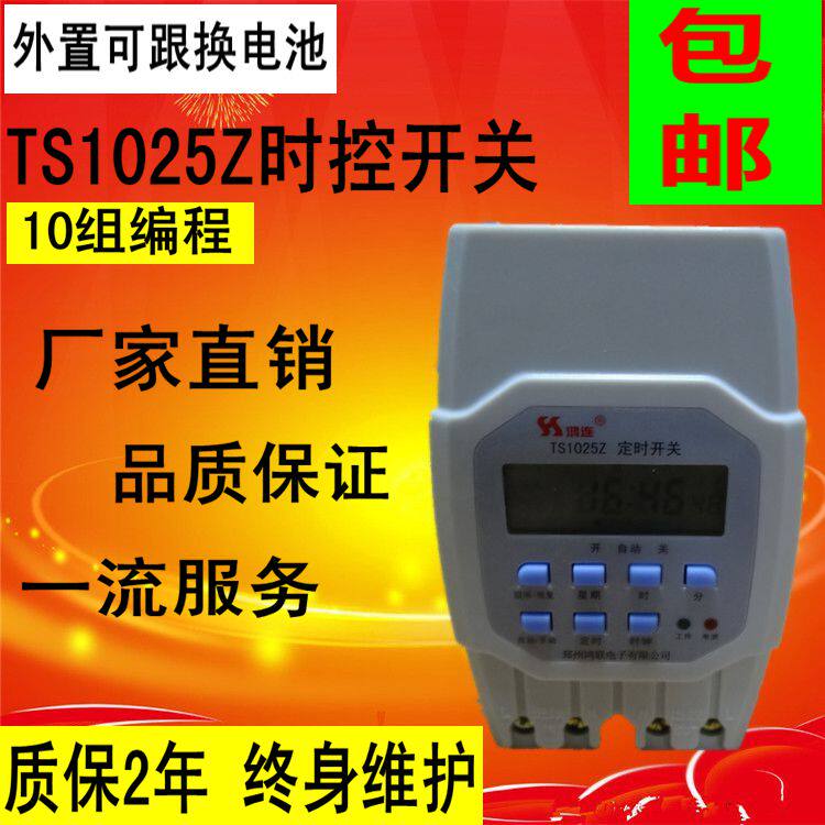 Zhengzhou Honglian timing controller TS1025Z anti-content voltage-depressurization timing switch control switch