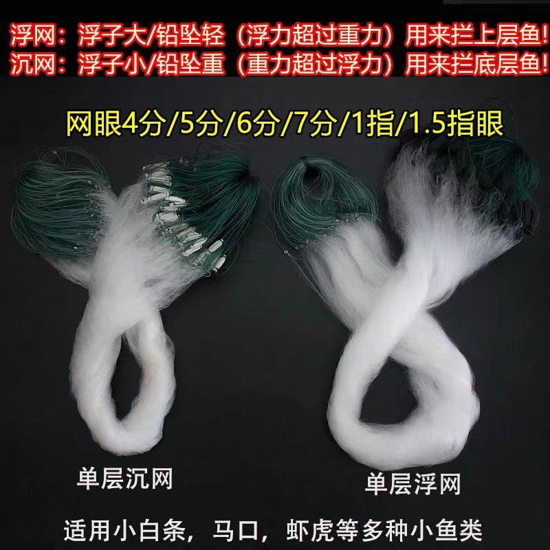 Single-layer fishing net floating net sinking net 1 finger 1 5 finger sticky mesh wire mesh hanging net small fishnet white strip net 5 points 6 points 78 points eye