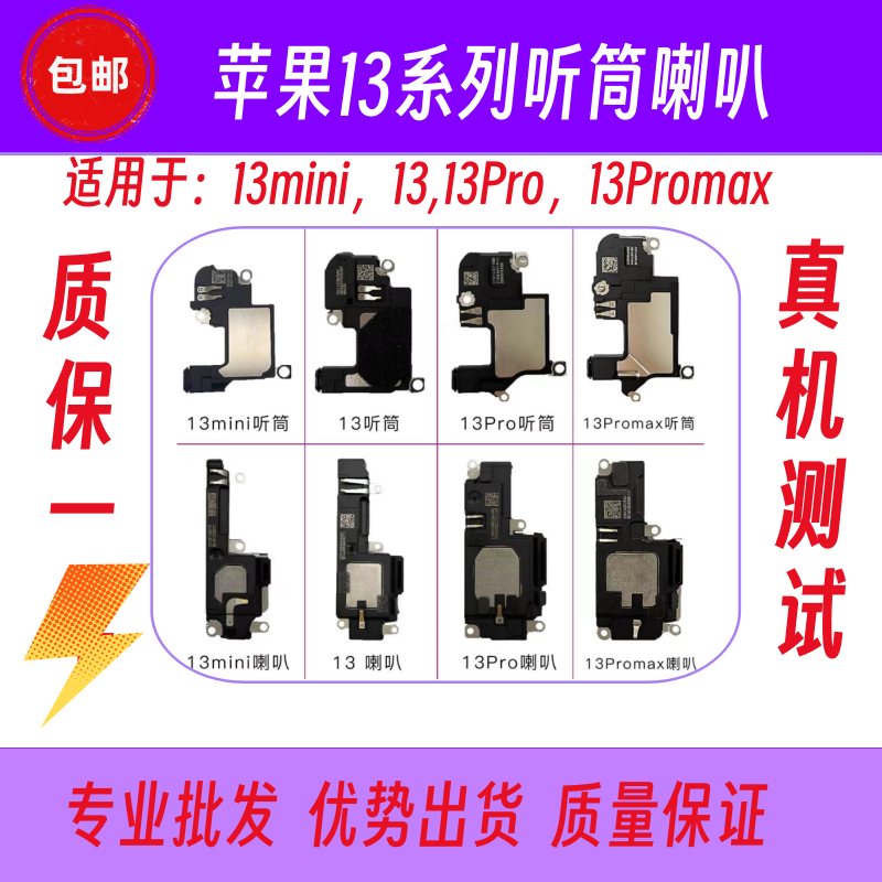 Suitable for iPhone Apple 13 Speakers, 13Mini, 13Promax Built-In Earpiece, External Speaker Receiver Suitable for iPhone Apple 13 Speakers, 13Mini, 13Promax Built-In Earpiece, External Speaker Receiver