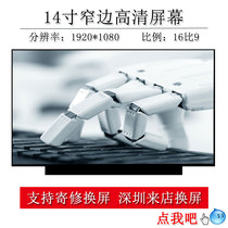 Suitable for HP 14-BF007TU BF008TU BF009TU BF116TX BF110TX display screen