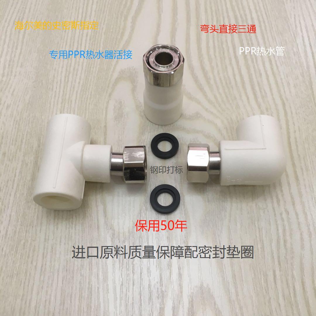 Kewei Beauty Brand Electric Water Heater Exclusive Special PPR Hot Water Pipe Live angle valve copper 4 Thickened Hot Water Pipe