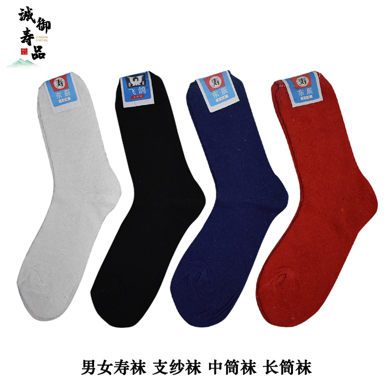 Shousocks male and female socks Long Sox socks cotton socks Funeral Supplies Dead Men White matter Flushing Supplies Funeral