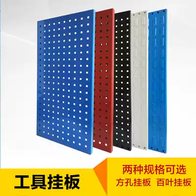 Hardware tool hanging board Square hole louver hanging board Storage tool hook Material rack Tool rack Hook hole board