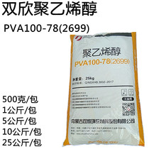 Factory price direct sales PVA polyvinyl alcohol 2699 Shuangxin 100-78 (2699) adhesive glue raw materials