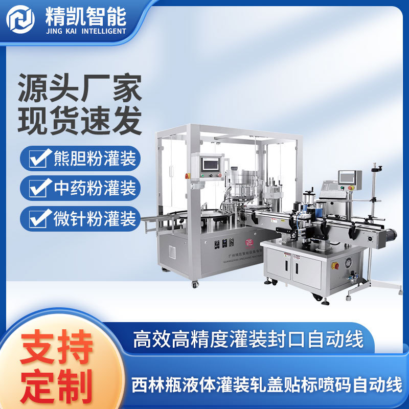Cylindrical Bottle Capping and Filling Machine, Bear Bile Powder Powder Filling Machine, Fully Automatic Cylindrical Bottle Filling Production Line Equipment Cylindrical Bottle Capping and Filling Machine, Bear Bile Powder Powder Filling Machine, Fully Automatic Cylindrical Bottle Filling Production Line Equipment