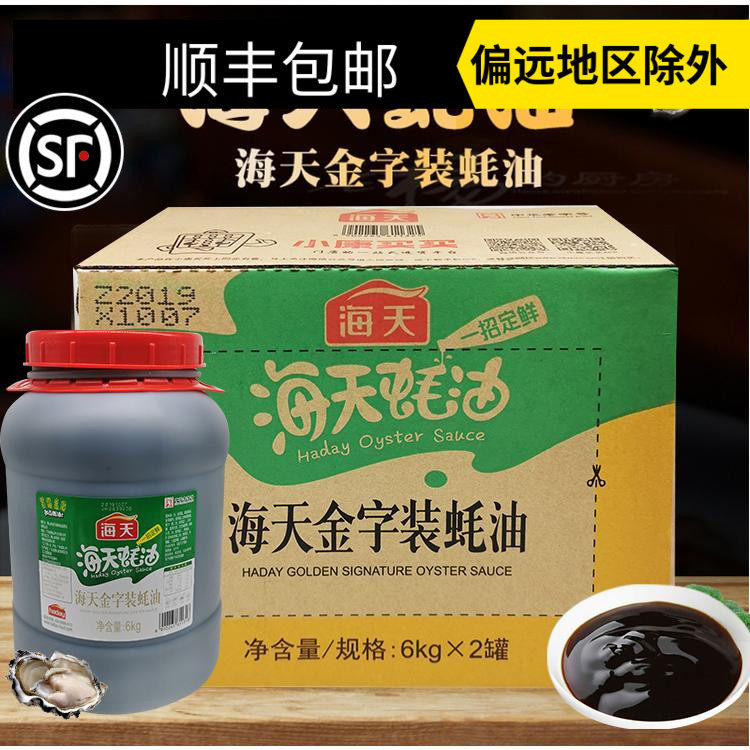 The whole box Haitian oyster sauce Gold character package Oil-consuming vat Catering package Hotel barbecue seasoning Hot pot dipping material