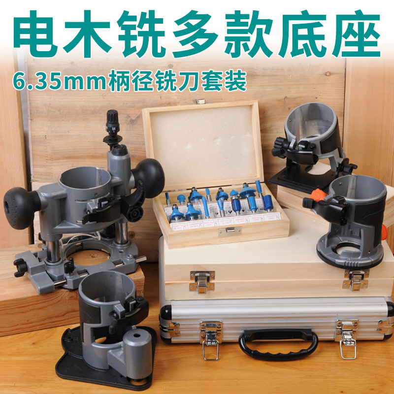 Pulijie Bakelite milling 12-piece woodworking milling cutter set Engraving machine gong knife tilt base Original base