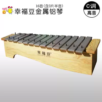 Happy bean:Orff musical instrument C tune 16-tone pitch aluminum plate piano with 3 semitone strike tone bar Musical instrument knock piano