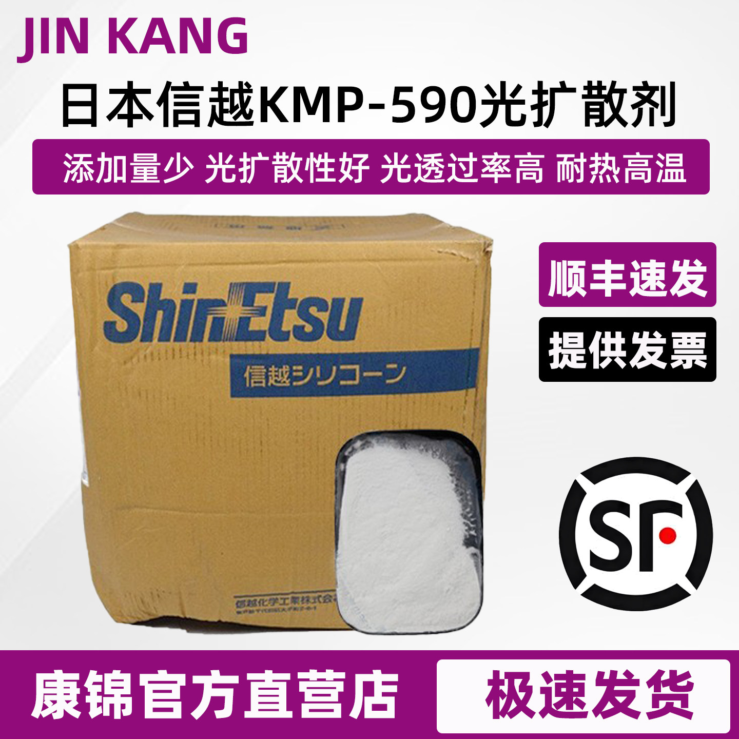 日本进口信越KMP590光扩散剂PC PMMA导光剂LED灯罩透光粉光扩散剂