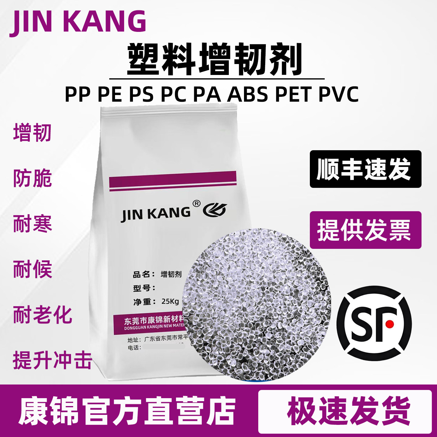 塑料胶ABS增韧剂PP/PE/PS/PC/PA/PET抗冲击剂PVC耐寒防脆裂增强剂