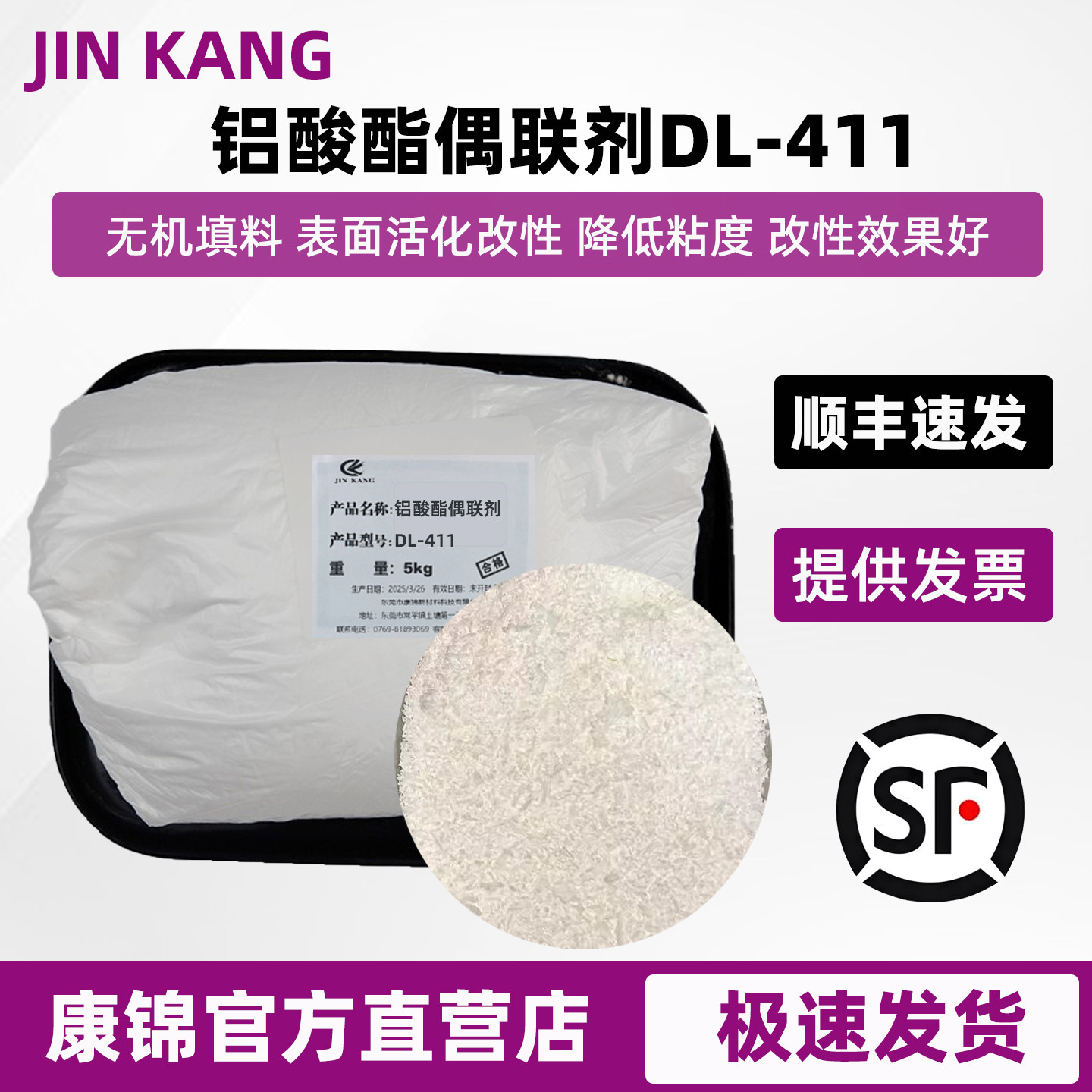 铝酸酯偶联剂DL411粉体固体偶联剂塑料无机填料相容剂增强活化剂