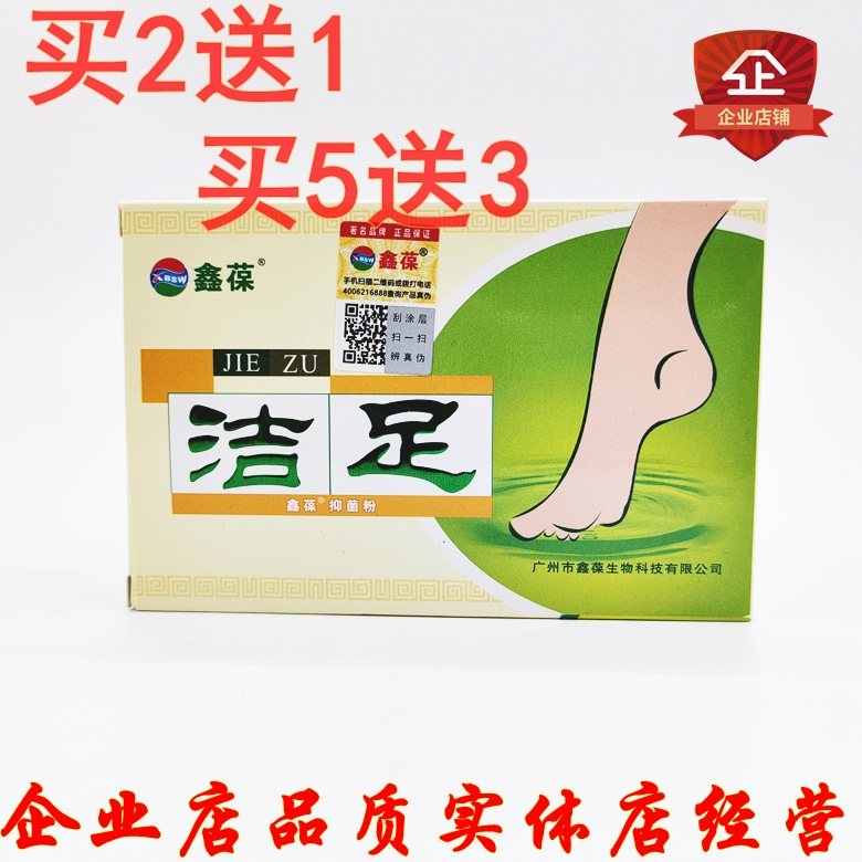 Xin Bao Jie foot powder foot light powder buy 2 get 1 free buy 5 get 3 free