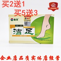 Xinbao clean foot powder foot light powder buy 2 get 1 get 5 get 3 free
