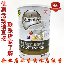 Zhendi sugar-free type whole nutrition protein powder Immunity protein powder nutrition Zhendi brand