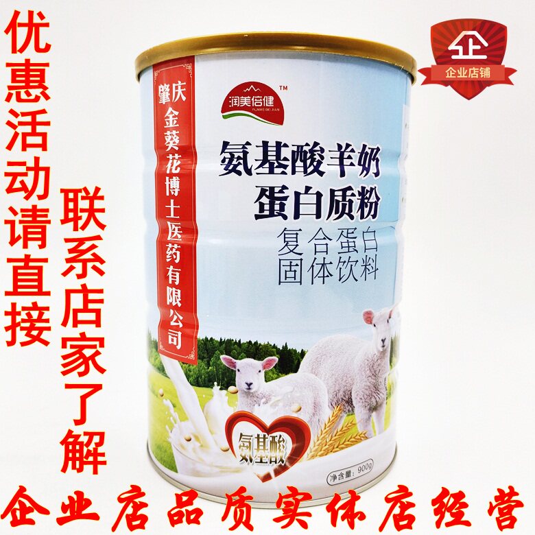 Runmei Beijian Amino Acid Goat Milk Protein Powder 900g Amino Acid Goat Milk Protein Powder Goat Colostrum Buy 2 Get 1 Free