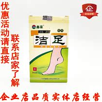 Xinbao clean foot spray 30ml buy 2 get 1 get 1 buy 5 get 3 free foot spray