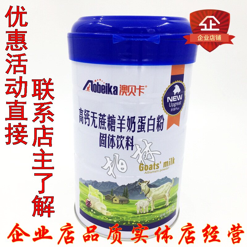 Buy 1 bottle, get 1 bottle of Obeka high calcium sucrose-free goat milk protein powder protein powder middle-aged and elderly protein powder