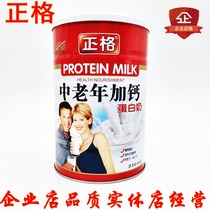 Shantou Zhengge 900 grams Zhengge middle-aged and elderly plus calciumin milk is suitable for middle-aged and elderly drinking