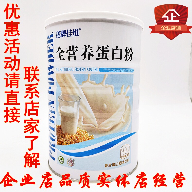 Buy 2 Get 1 Free Shanpai Jiawei Complete Nutrition Protein Powder 900g High Nutritional Protein Powder Buy 2 Get 1 Free Shanpai Jiawei Complete Nutrition Protein Powder 900g High Nutritional Protein Powder