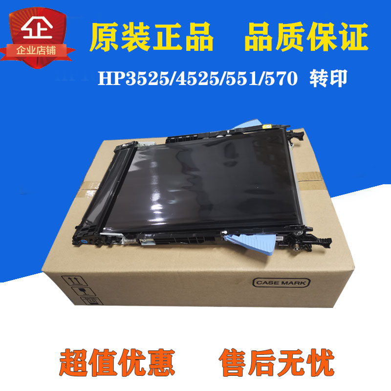 Suitable for HP3525 transfer assembly HP3530 4525 4025 551 570 651 transfer belt scraper