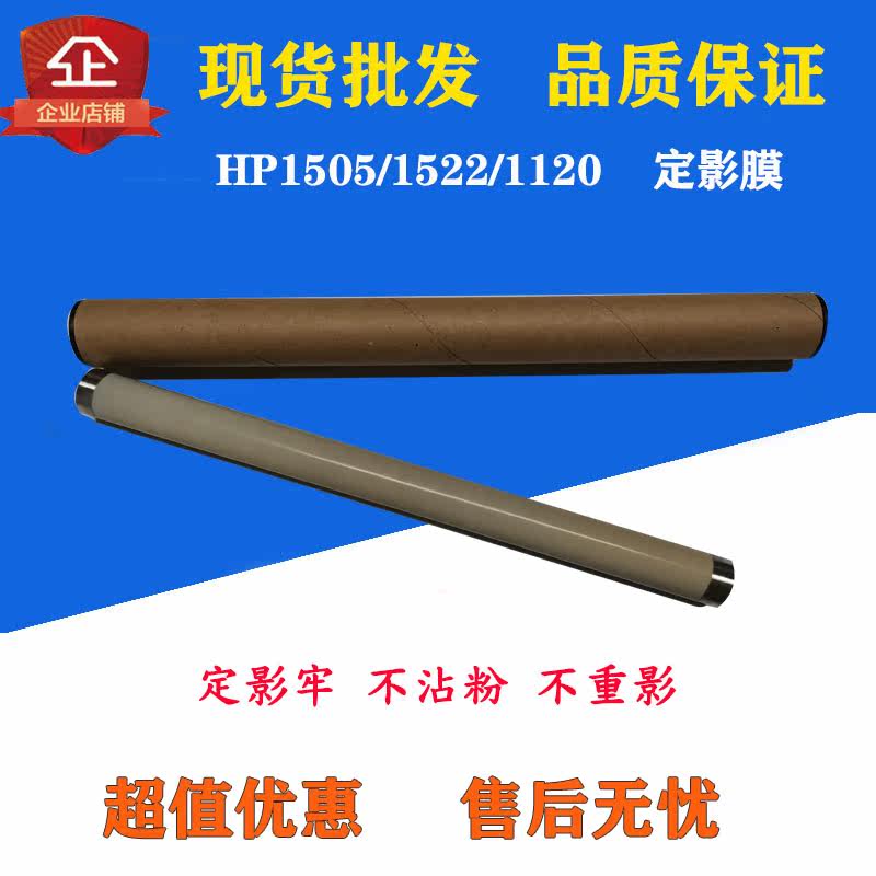 Application of HP1505 fixed film steel membrane HP P1505 M1120 M1522 M1522 film metal film-Taobao