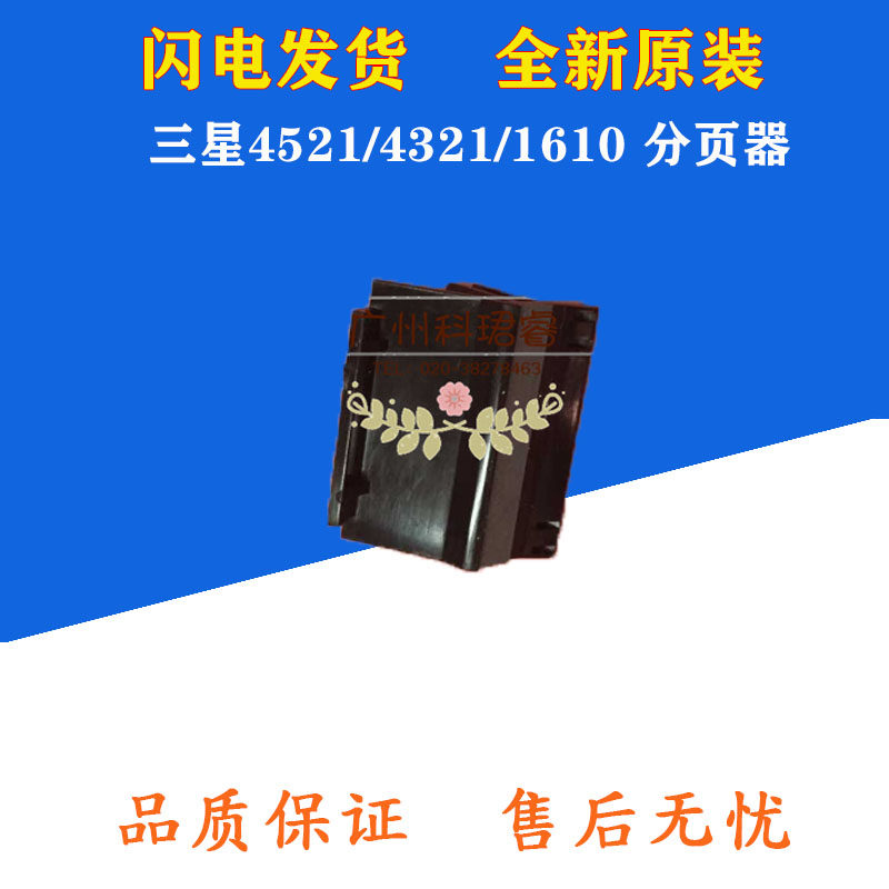 Applicable to original Samsung 4521F pager 4321 1610 2010 full record PE220 3117 separation pad