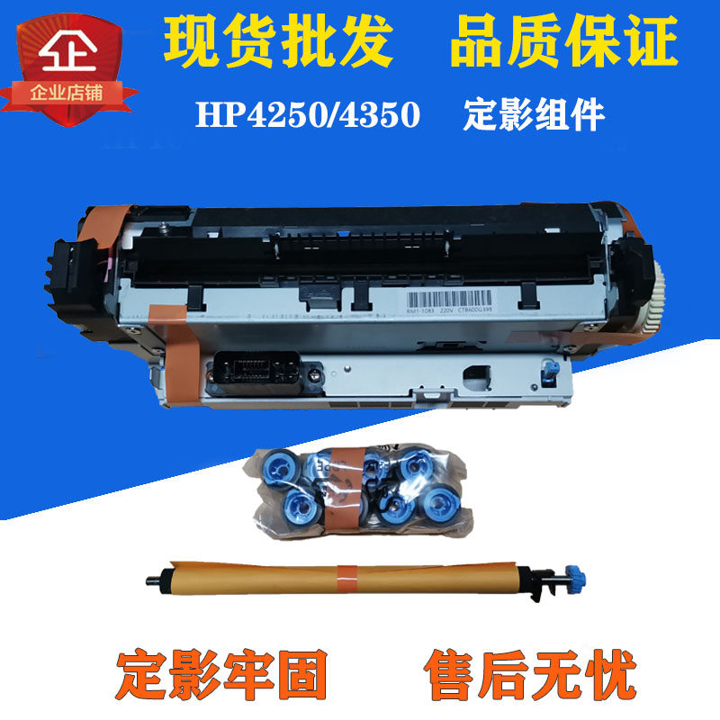 Apply the new HP4250 Maintenance Suite 4350 Repair kit Q5422A Repair kit-Taobao
