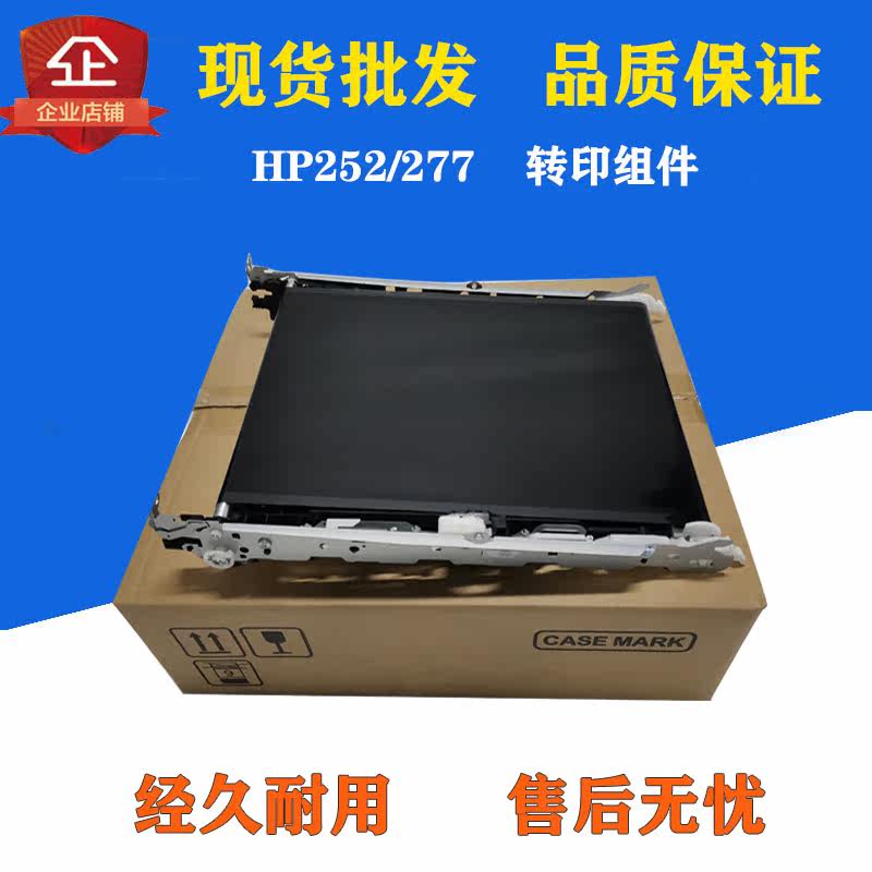 New original HP277 252 transfer assembly hp M277C6 M252N transfer belt transfer film
