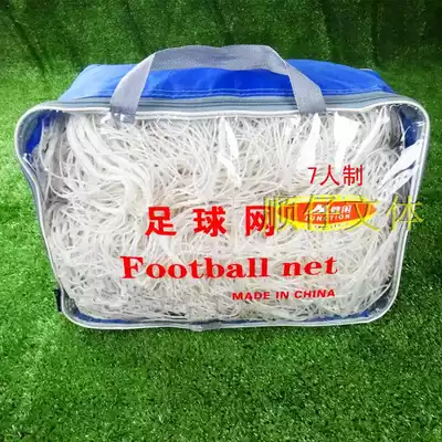 Football equipment Football supplies Football net Bold polypropylene reinforced polyethylene 5 7 11 football door net