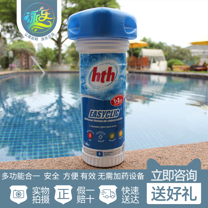 American pool HTH four-in-one IQ pontoon sterilization algae killing impact clarification clear water clear heart clear blue