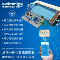 Бассейн, умный контроллер