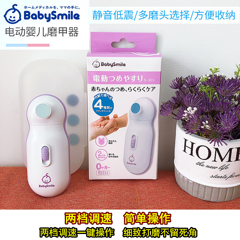 Japan BabySmile Electric grinder Baby nail scissors Anti-pinch meat nail clipper set Baby nail grinder