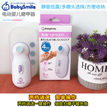 Japan BabySmile electric grinder baby nail scissors anti-pinch nail clipper set baby nail polisher