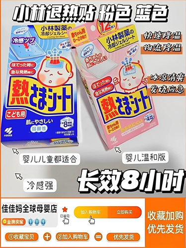 Фармацевтическое ледяное пластырь Kobayashi, импортируемое из Японии, подходящее для детей, младенцев и младенцев старше 0-2 лет